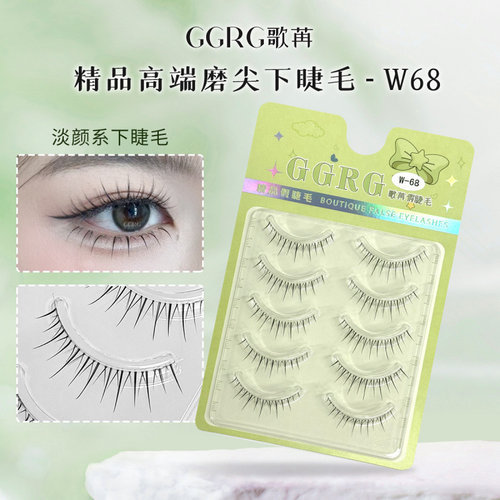GGRG歌苒W68假睫毛上下睫混用