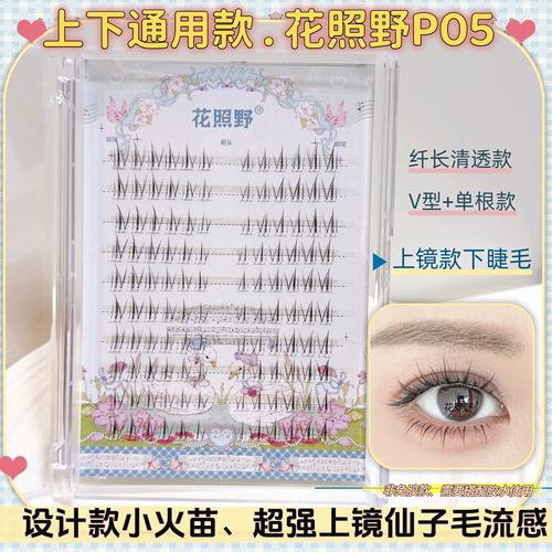 花照野p05分段下睫毛纤长线条感上镜款上下通用假睫毛