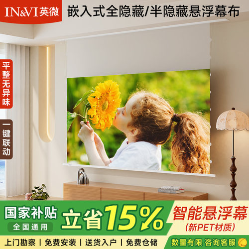 英微隐藏式悬浮升降天花幕布
