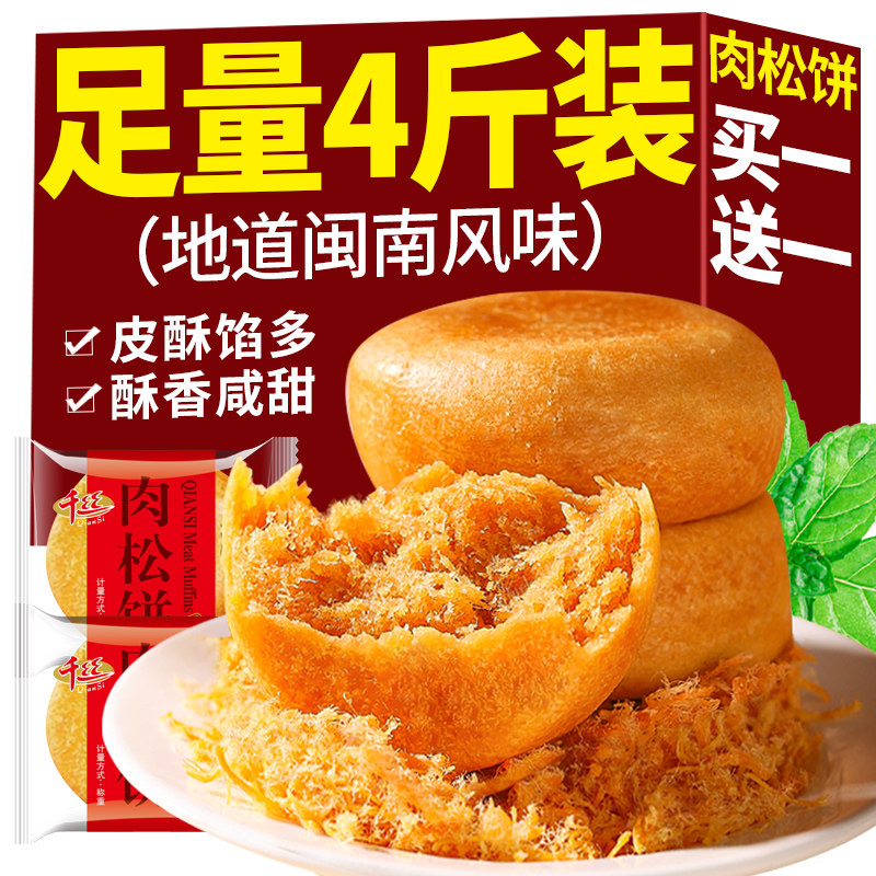B千丝肉松饼整箱4斤早餐面包好吃的小吃休闲小吃糕点馅饼(特价