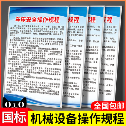 安全操作规程空压机叉车机床车床冲床行车注塑机砂轮机钻床机械机器设备标识牌工厂车间生产管理规章制度上墙
