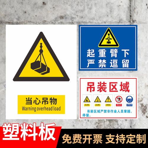 起重机安全警示标志牌