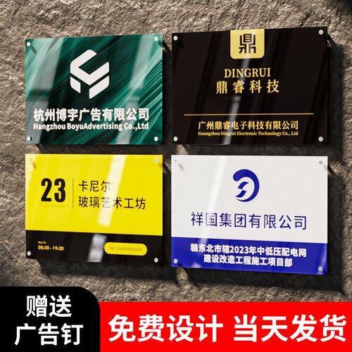 亚克力材质公司门牌logg