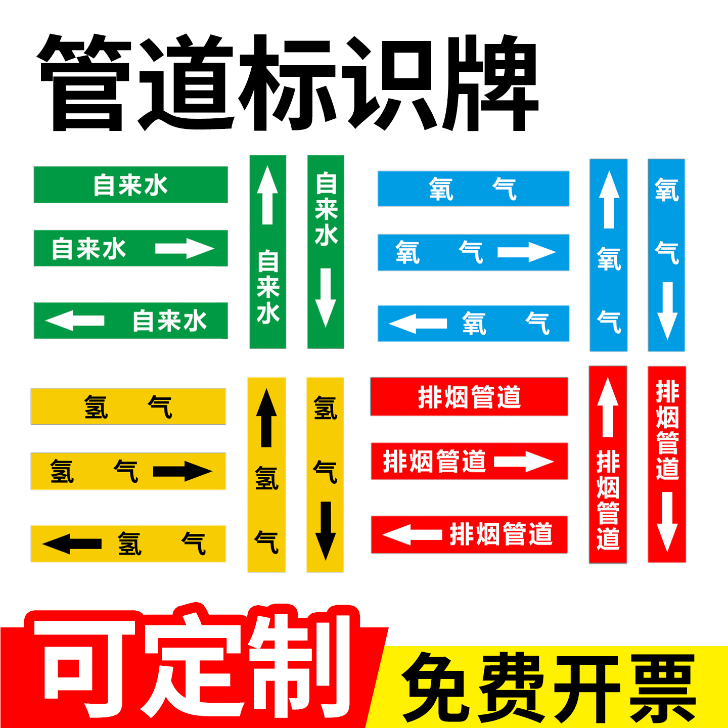 管道标识反光耐高温贴纸