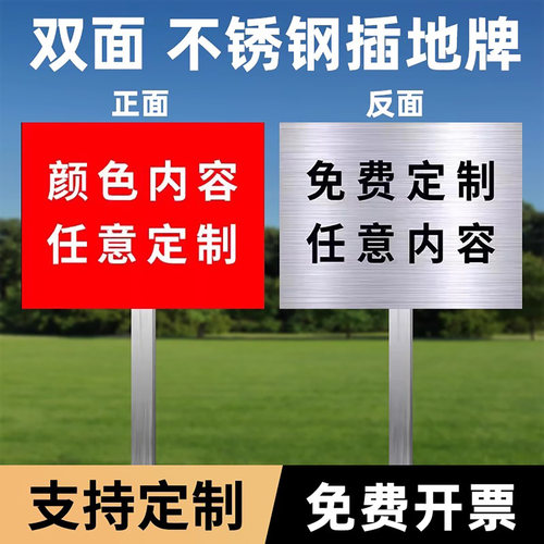 不锈钢插地牌户外指示牌导向牌室外标识牌警示牌定制立式标示牌定做双面防雨防晒警告告示牌标志标语广告牌子