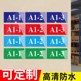 亚克力编码牌仓库货架标识牌数字编号牌工厂库房车间物料库位号码牌分类标签贴生产机器设备序号牌区位指示牌