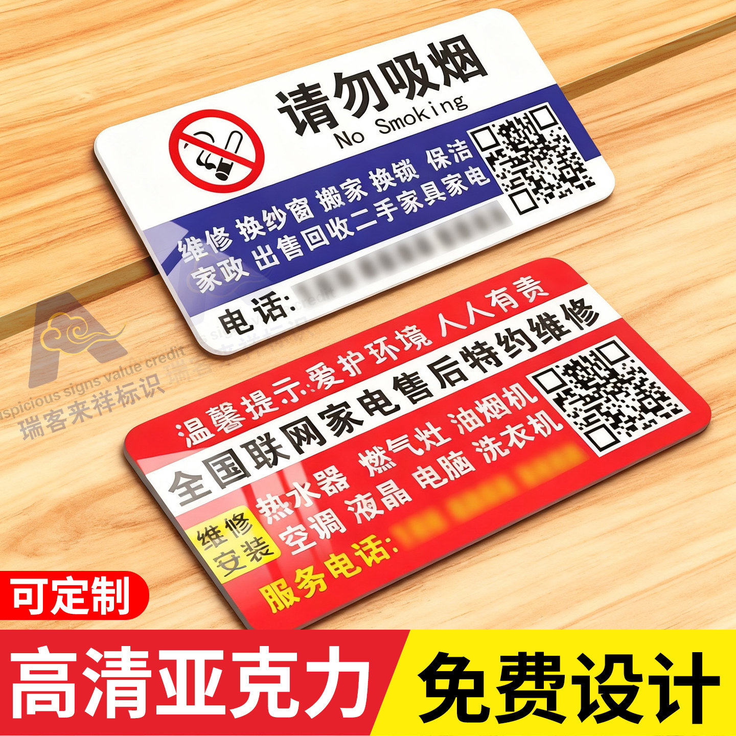 小广告塑料牌提示贴标志牌定做请勿吸烟提示牌亚克力电梯广告贴定制楼