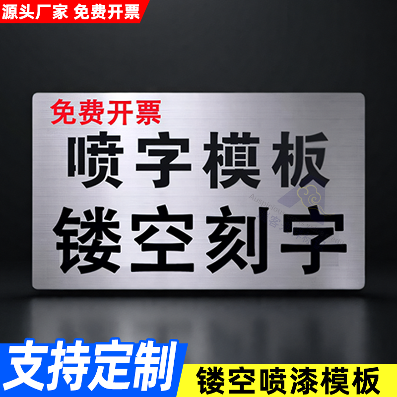 镂空字喷漆刻字喷字模板空心铁皮自喷漆印字广告牌模版模具定制