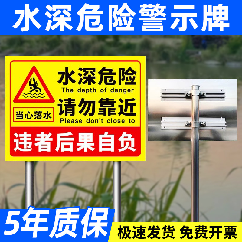 水深危险标示牌不锈钢插地牌鱼塘水深请勿靠近警示牌户外安全标识河边水库禁止游泳水池河边防溺水标语警示牌