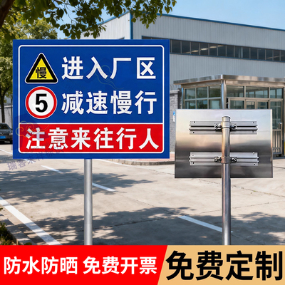 减速慢行立式铝板安全警示牌