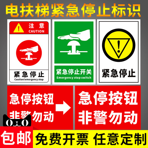 电梯紧急停止警示牌瑞客来祥
