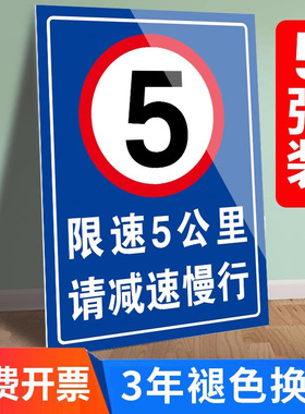 限速5公里标志牌进入厂区限速标识牌减速慢行安全警示牌内有车辆出入道路进入厂区限速铝板标牌贴纸定制
