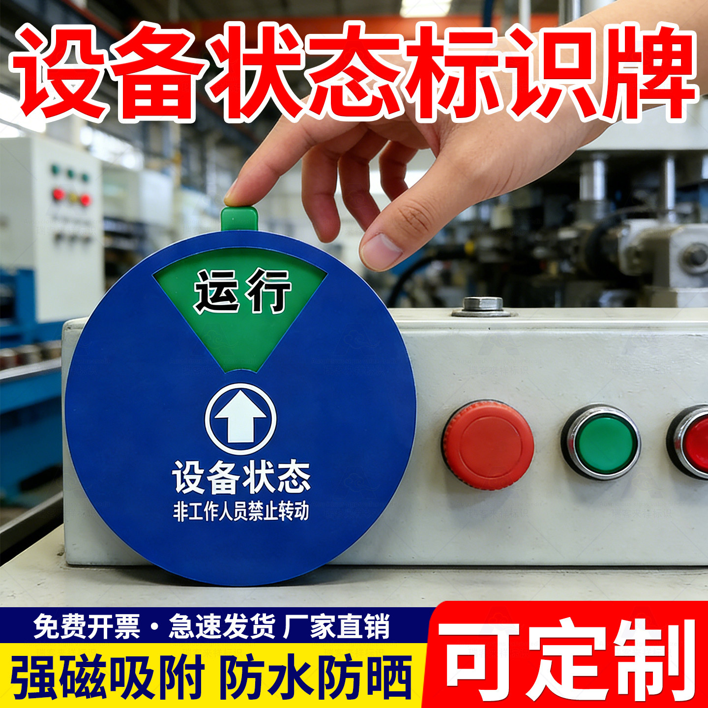 亚克力仪器设备运行状态管理标识牌强磁旋转式标志牌机器完好故障维修工厂安全警示牌卡背胶指示贴牌定制现货