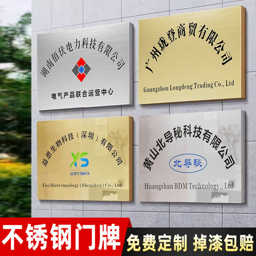 不锈钢广告牌公司门牌牌匾牌子招牌制作厂牌订制门头铜牌定做定制店铺logo挂牌牌匾办公室标识牌企业单位牌子