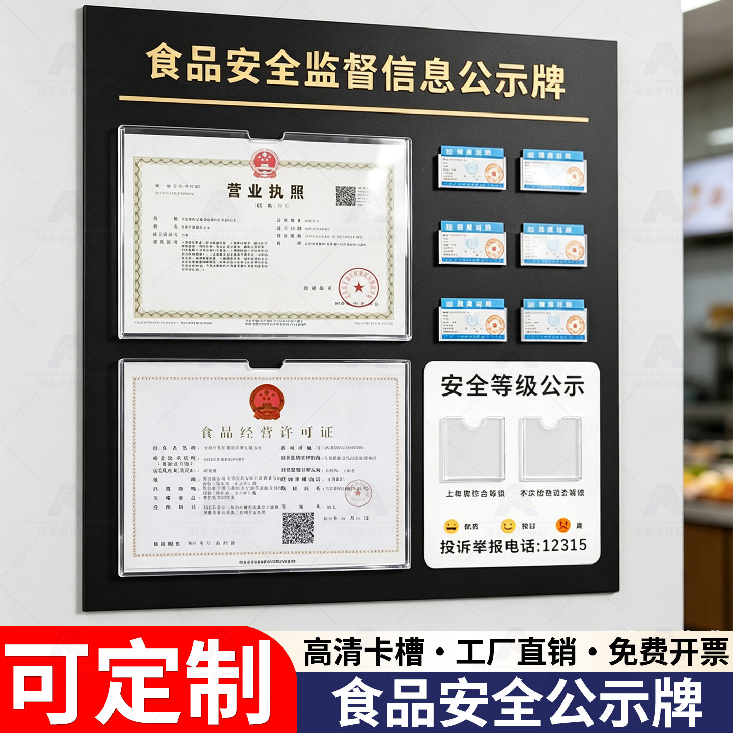 餐饮三合一公示栏营业执照健康证
