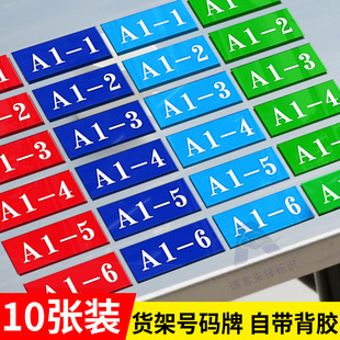 中英文数字号码标识牌仓库货架工厂车间物料库位编号牌分类告示贴纸生产机器设备区位指示牌亚克力高清定制做