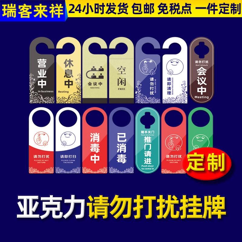 亚克力请勿打扰门挂牌直播中门把