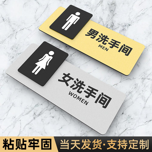 男女洗手间瑞客来祥亚克力