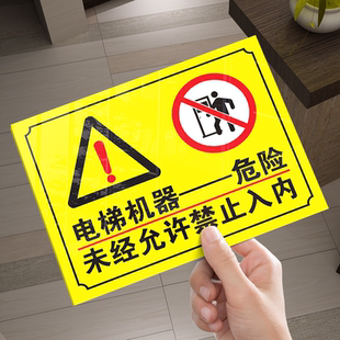 电梯机器危险未经允许禁止入内提示标识警示牌电梯机房配电房门牌机房重地闲人免进安全生产铝板反光标牌定制
