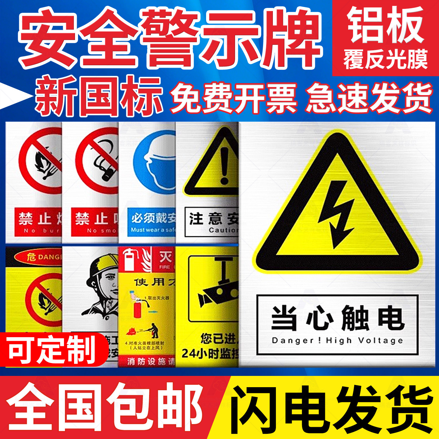 铝板安全标识牌定制严禁烟火