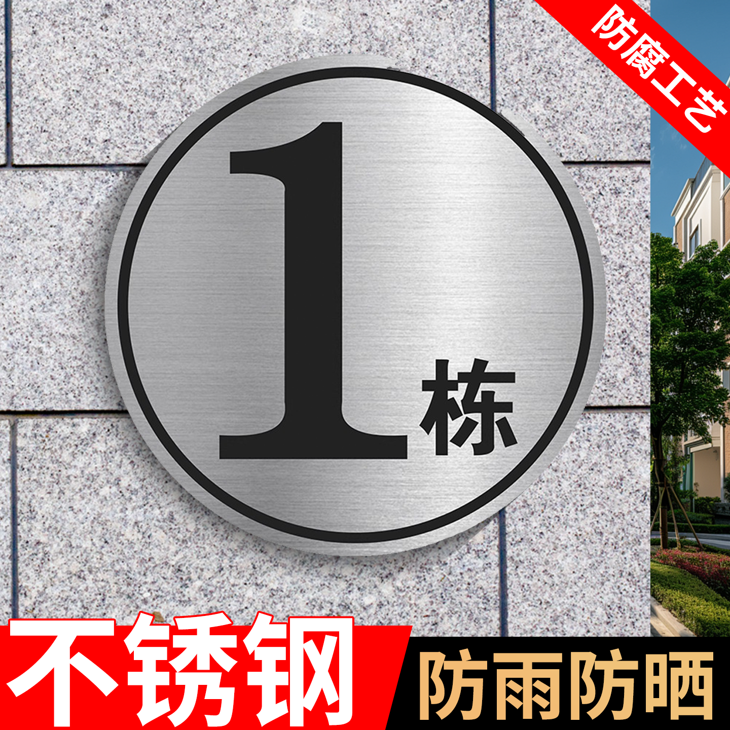 定做不锈钢单元楼栋牌数字号码牌金属户外小区仓库车间定制编号标识牌庭院门牌楼号圆形提示牌指示牌数字标牌