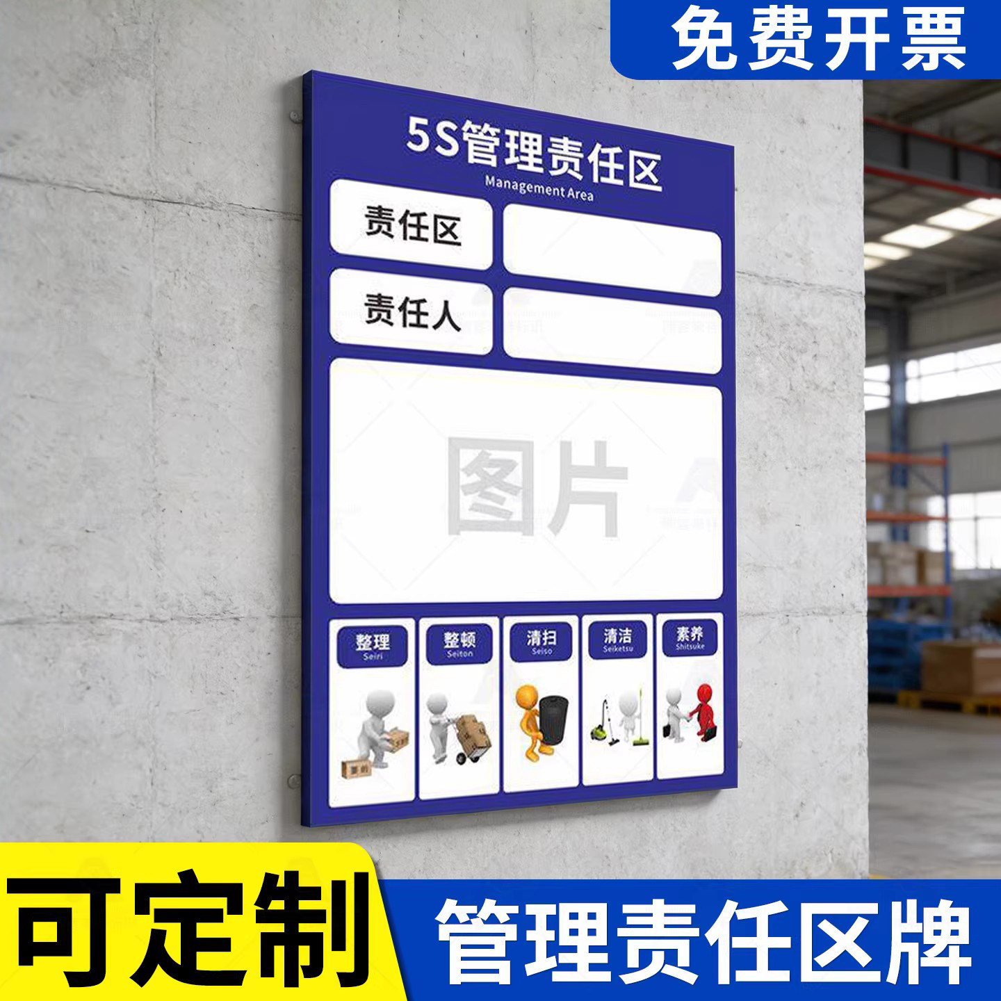 6S管理责任区标识牌亚克力仓库卫生区域负责人岗位责任牌设备5s管