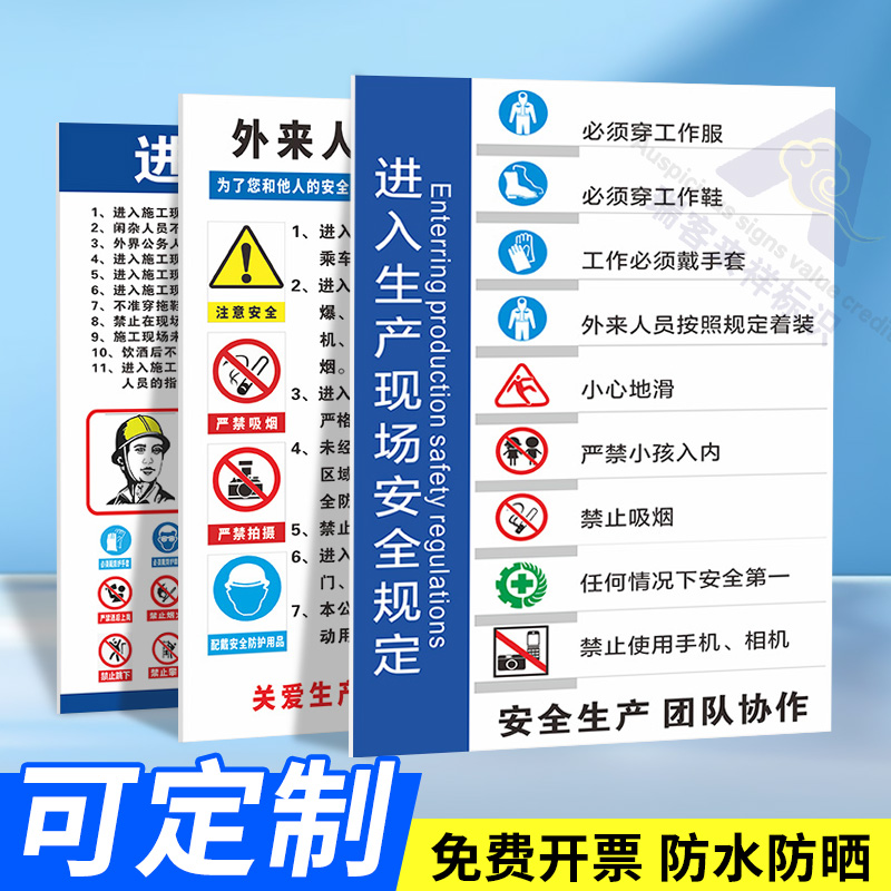 外来人员进入厂区须知警示牌展示牌进厂入厂来客访客须知规章制度警示牌标识牌提示工厂工地门口板告知牌
