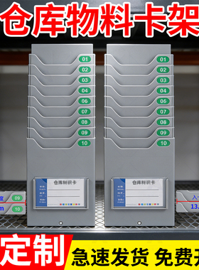 仓库物料卡架库存卡工厂考勤打卡墙插卡板可伸缩多位仓库吊卡考勤架考勤卡物资卡槽材料卡架物料管制卡架