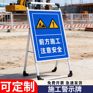 前方道路施工手提铝合金展示架警示牌展示架建筑施工告示牌施工区域闲人免进注意安全告知牌工地安全标识牌