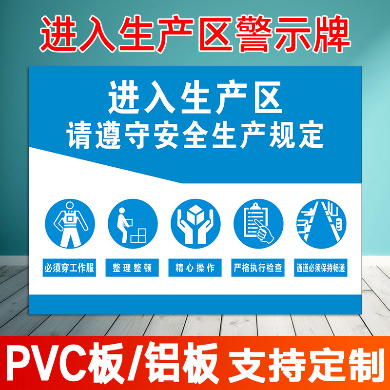 进入生产车间请遵守安全生产规定提示牌标识牌警示牌牌子贴纸安全生产
