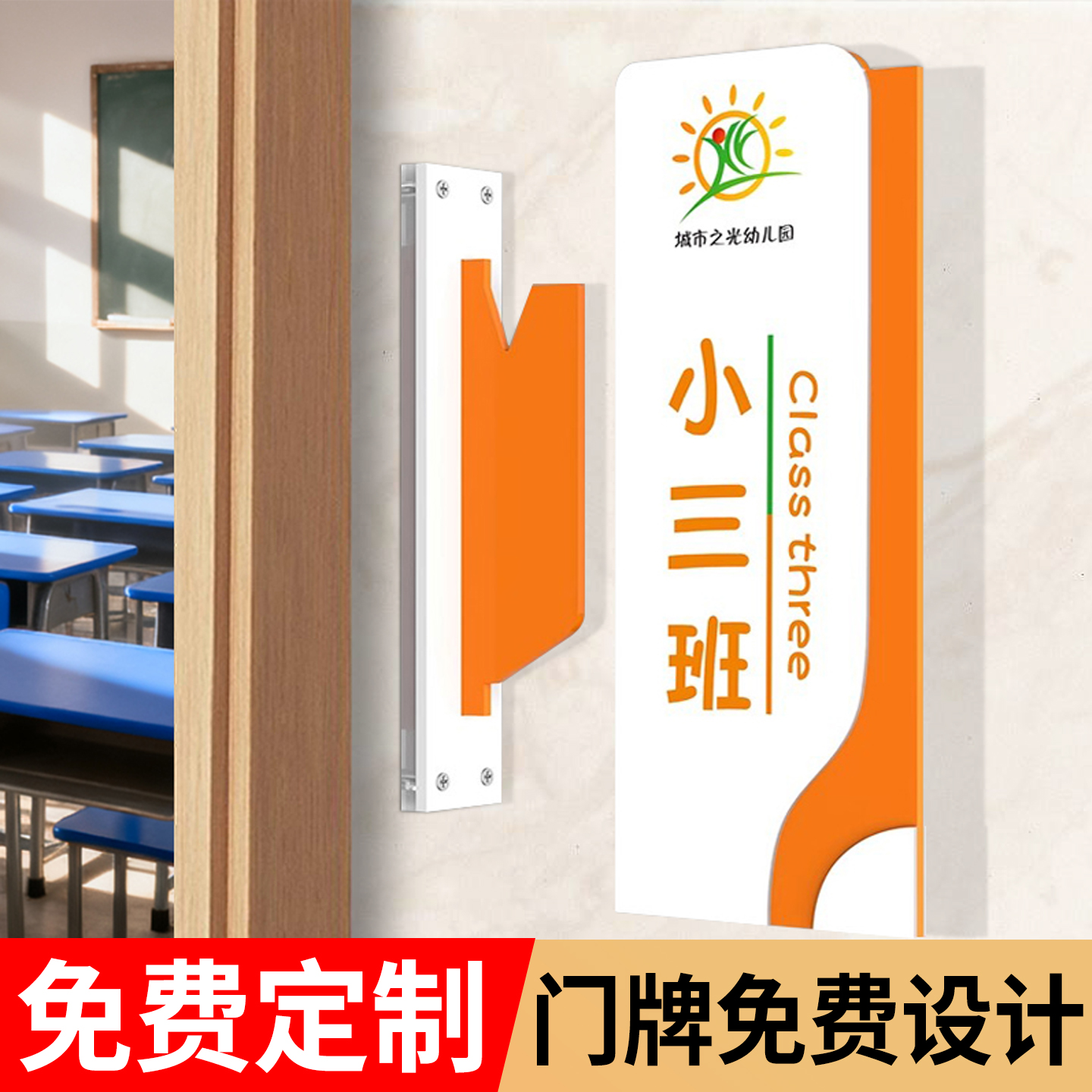 教室幼儿园可更换式门牌定制