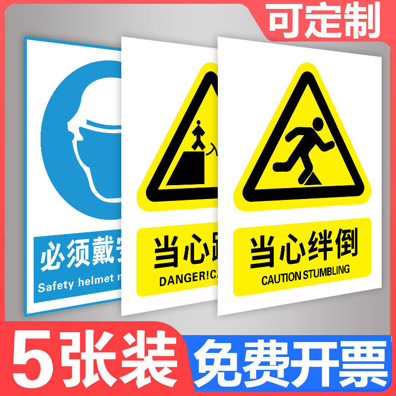 当心绊倒标识牌PVC塑料板