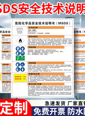职业危害告知牌周知卡危险化学品标识牌安全技术说明书MSDS甲醛硫酸盐酸乙醇酒精易燃有毒腐蚀工厂警示牌定制