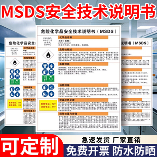 职业危害告知牌周知卡危险化学品标识牌安全技术说明书MSDS甲醛硫酸盐酸乙醇酒精易燃有毒腐蚀工厂警示牌定制