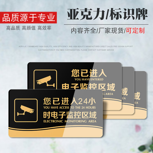 您已进入电子监控区域亚克力标识牌内有监控指示牌节约用电随手关灯提示牌墙贴请爱护公共财物警示牌贴定制