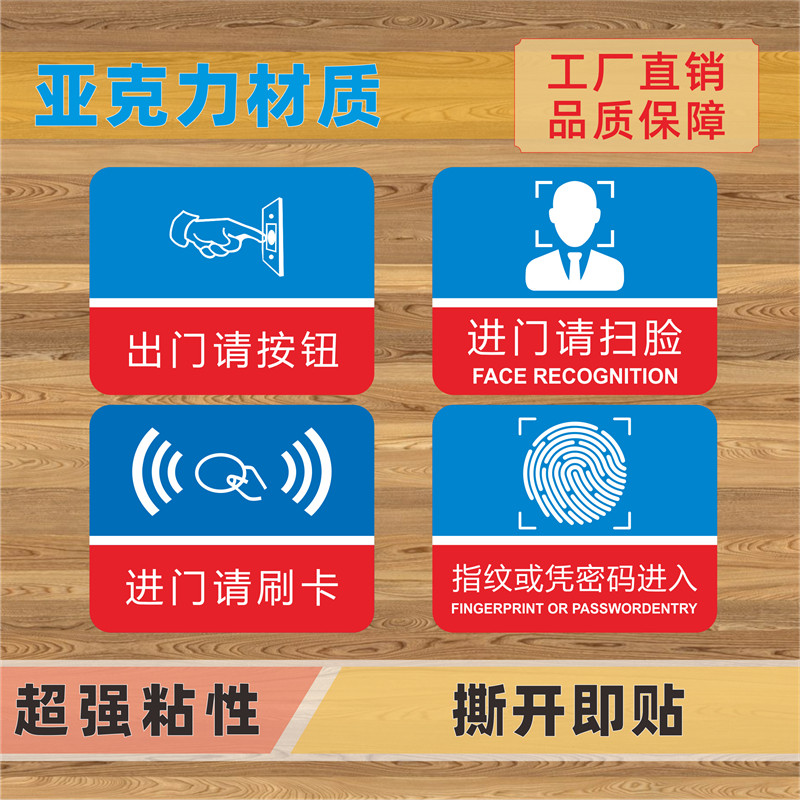 进门请刷卡亚克力标识牌出门请按钮请按门铃指纹请扫脸提示标志牌,文具电教/文化用品/商务用品,标志牌/提示牌/付款码,淘宝优惠券,粉丝福利购,淘宝优惠卷