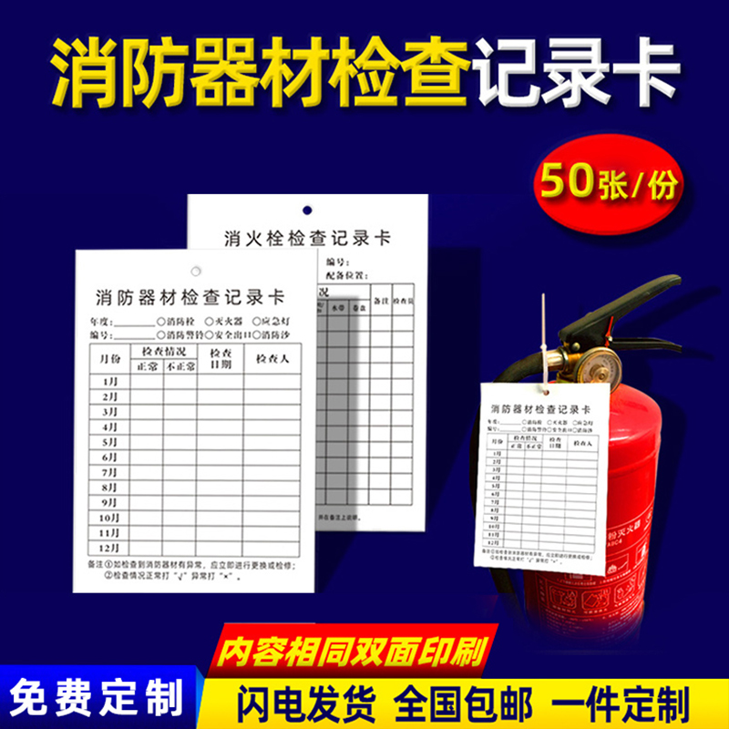 巡检巡查自检卡每月标签表
