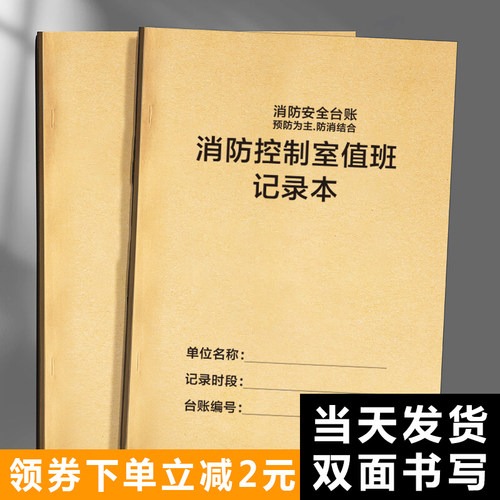 消防控制室值班记录本记录表