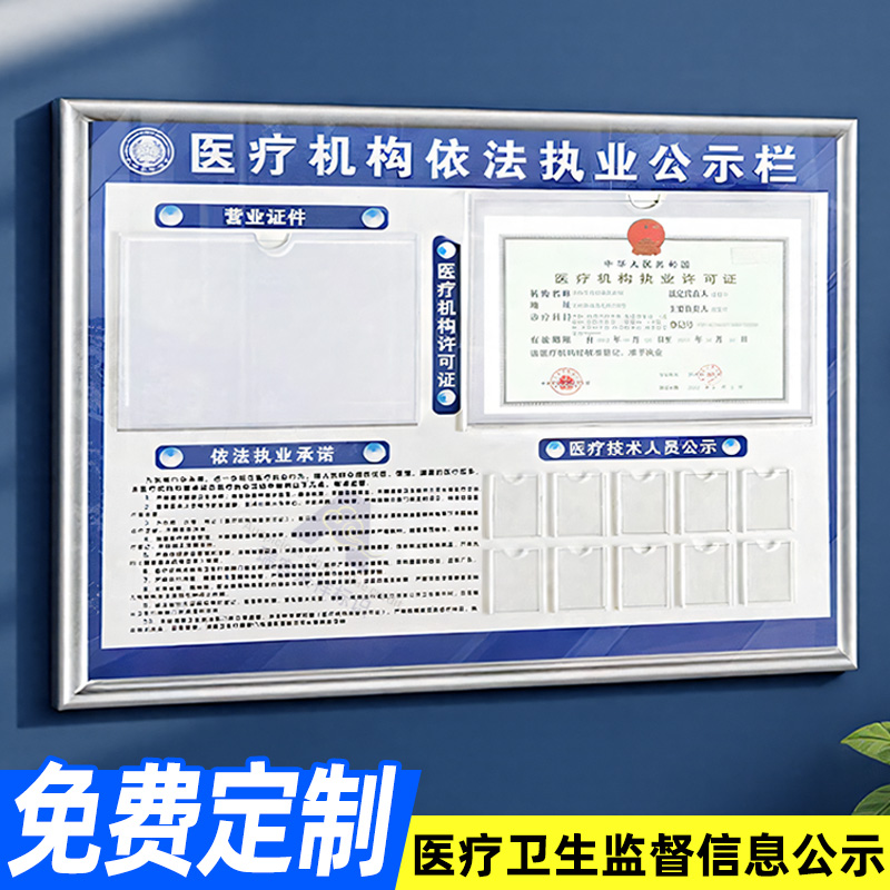 医疗诊所机构卫生监督信息牌备案证依法执业公示栏医务人员公告牌