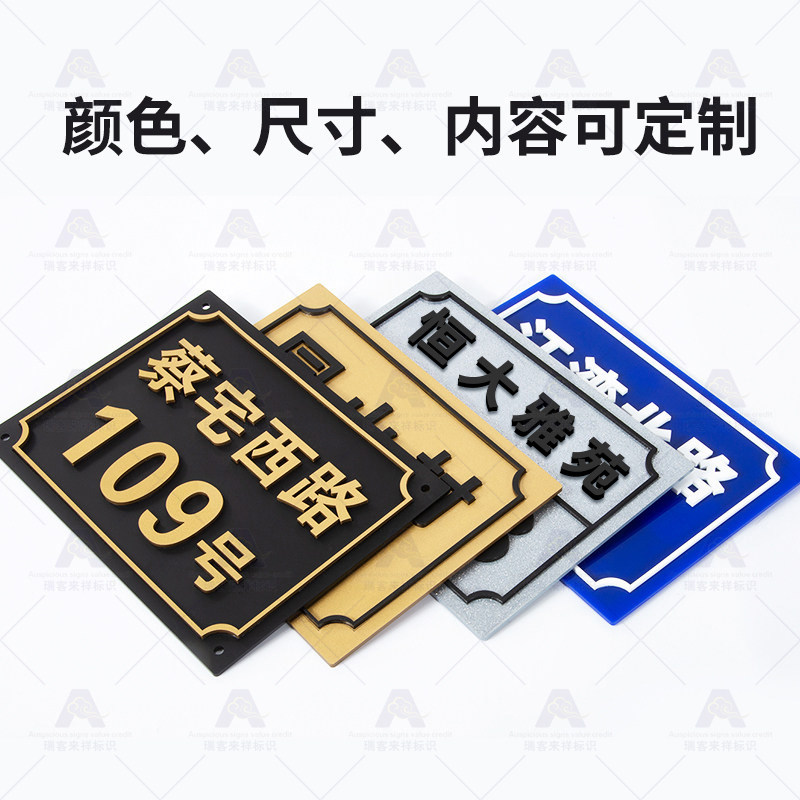 门牌号码牌家用定制高档亚克力标识牌立体字粘字商铺门牌号家用大门口地址牌路牌定制