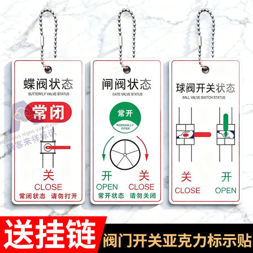 开关状态亚克力双面标识