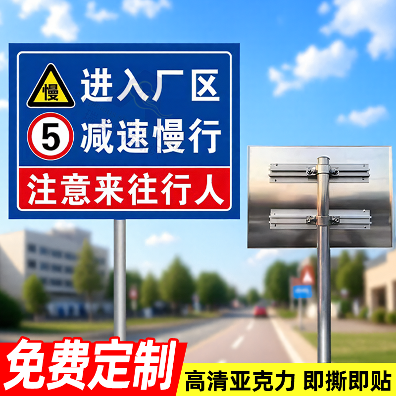 进入厂区减速慢行安全警示牌立式柱铝板限速5公里标志牌车辆请减速慢行安全警示牌厂内道路车辆减速提示标志