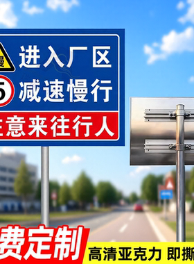 进入厂区减速慢行安全警示牌立式柱铝板限速5公里标志牌车辆请减速慢行安全警示牌厂内道路车辆减速提示标志