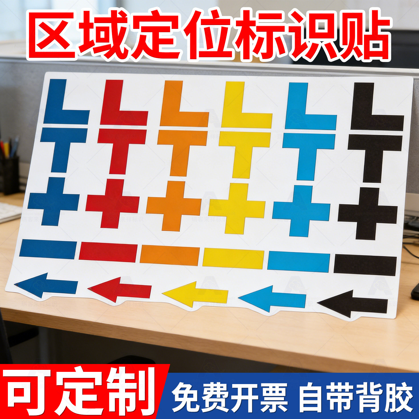 区域定位标识贴管理7S标准化胶带L形办公桌面工厂车间厂房医院地面物品四角定置线标签黑黄警示贴十T一型定制,文具电教/文化用品/商务用品,标志牌/提示牌/付款码,淘宝优惠券,粉丝福利购,淘宝优惠卷
