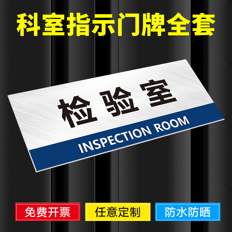 检验室企业公司门牌标志牌