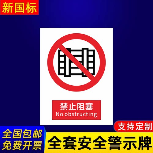 禁止堆放警告标示消防贴纸工地