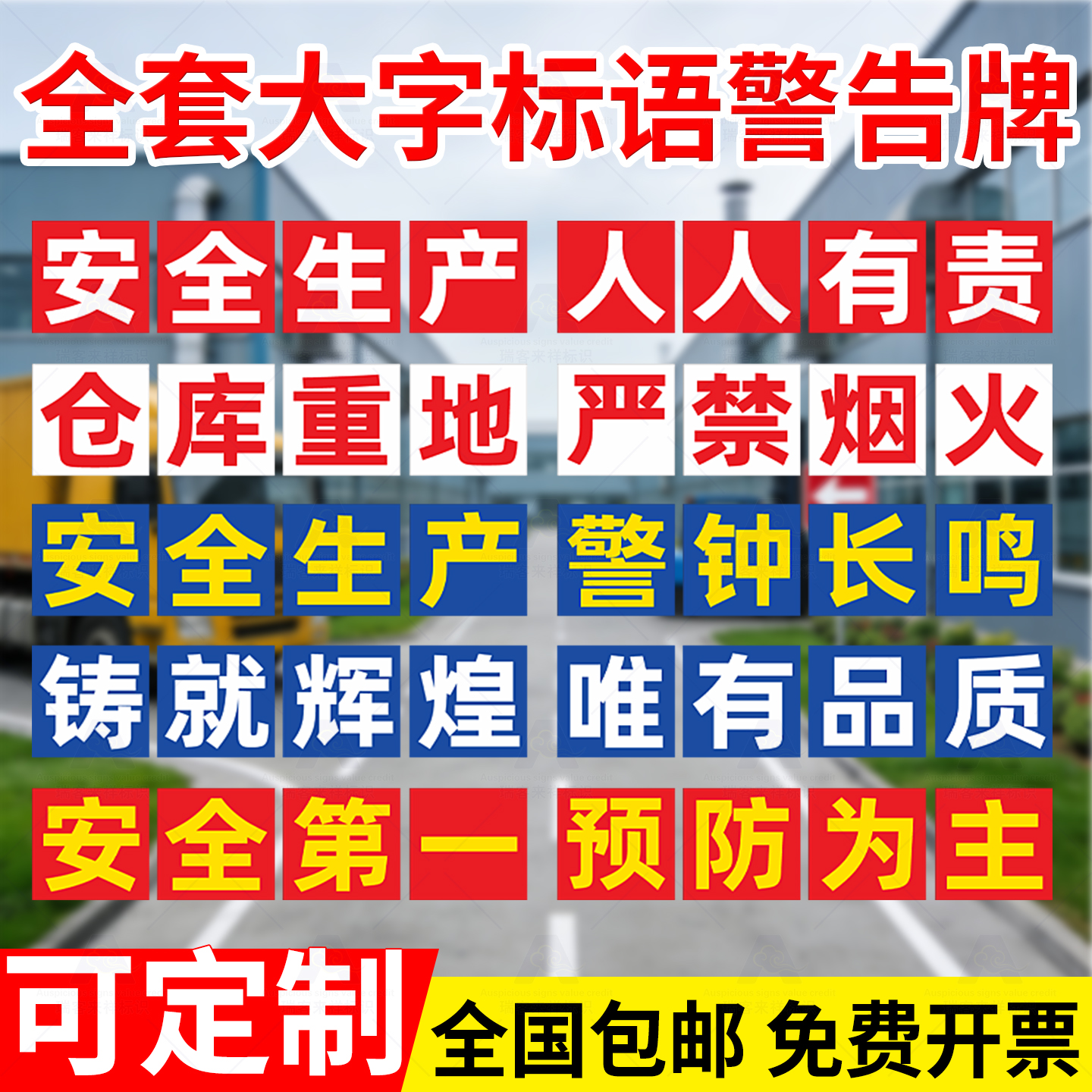 安全生产人人有责大字标语墙贴