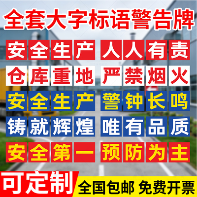 安全生产人人有责大字标语墙贴