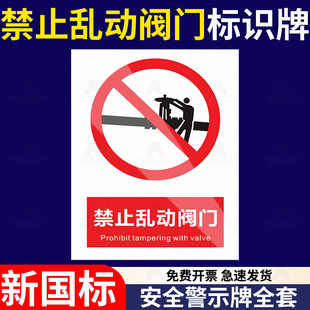 禁止乱动阀门警示标志消防标牌提示指示标签贴纸工地施工标语生产车间管理制度标示仓库禁止吸烟标识贴定做
