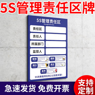 5S责任牌墙贴亚克力插卡6S清洁责任区标识牌管理工厂车间7S8S/9S/10S生产整理仓库卫生区域负责人管理牌定制